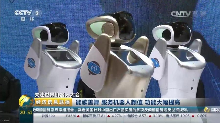 三宝平台机器人亮相世界机器人大会