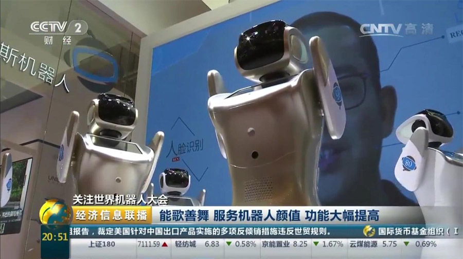 三宝平台机器人亮相世界机器人大会