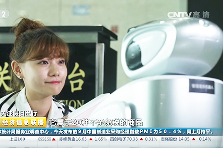 [CCTV-2 《经济信息联播》]关注夏日出行 海关首次启用智能机器人辅助查验