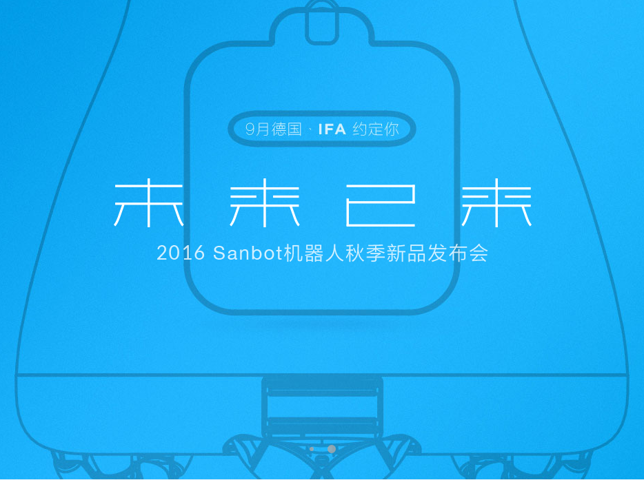 Sanbot三宝平台机器人9月德国全球首发